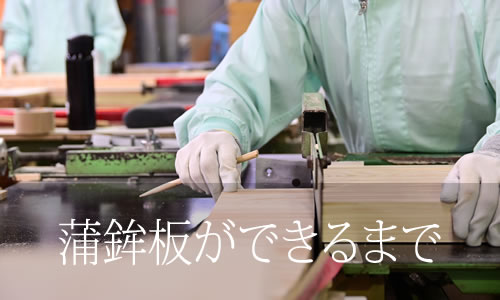 森田木工所　蒲鉾板ができるまで