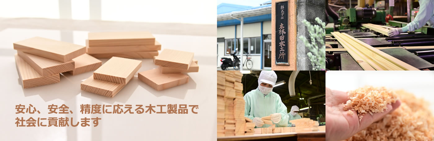 森田木工所・モリタ興商